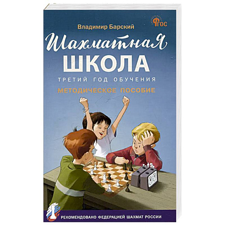 Фото Шахматная школа.Третий год обучения