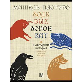 Мишель Пастуро. Подарочный комплект в 4-х томах
