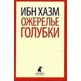 Ожерелье голубки