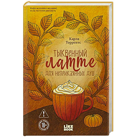 Фото Тыквенный латте для неприкаянных душ