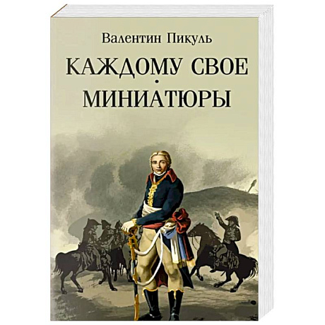 Фото Каждому свое. Миниатюры