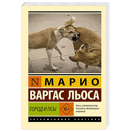 Фото Город и псы