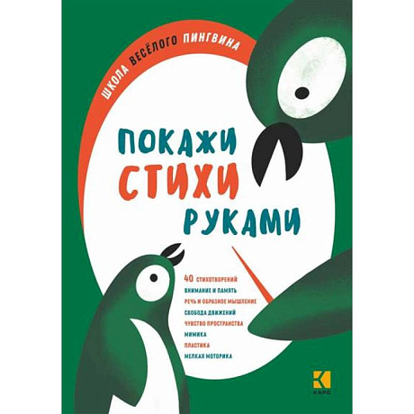 Фото Покажи стихи руками