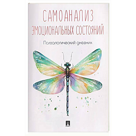 Фото Самоанализ эмоциональных состояний. Психологический дневник