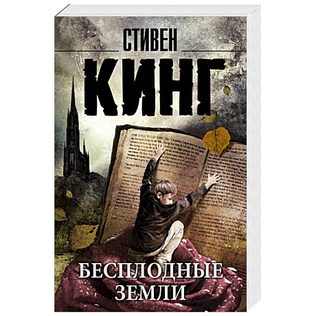 Фото Бесплодные земли