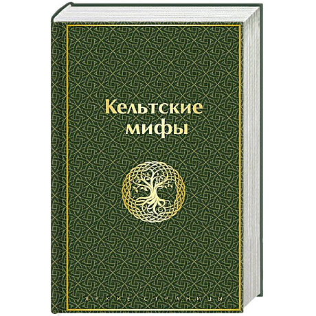 Фото Кельтские мифы