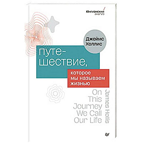 Фото Путешествие, которое мы называем жизнью