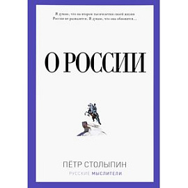 О России