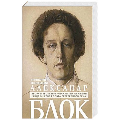 Фото Александр Блок