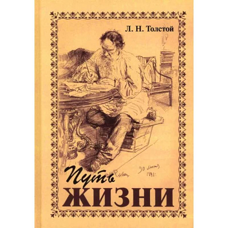 Фото Путь жизни