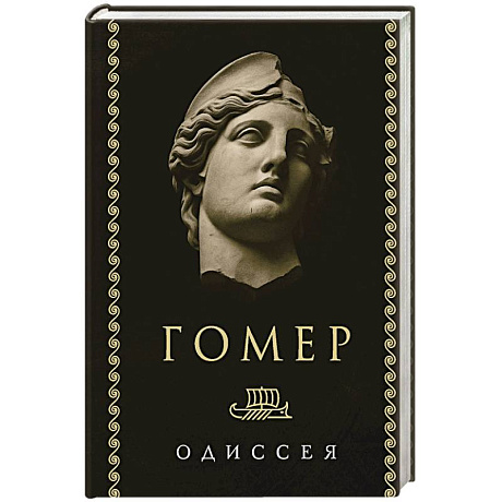 Фото Одиссея