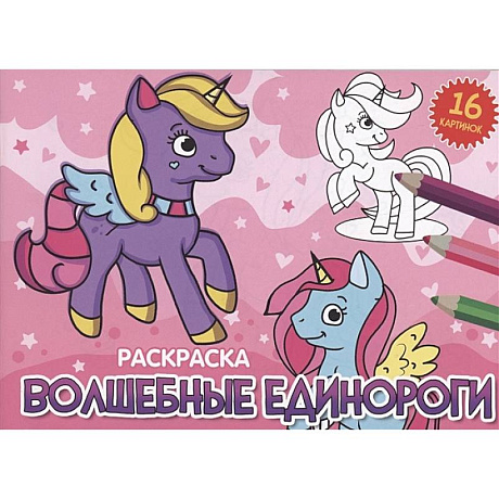 Фото Волшебные единороги