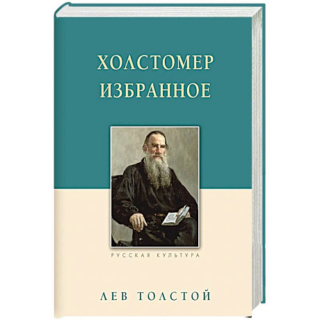 Фото Холстомер