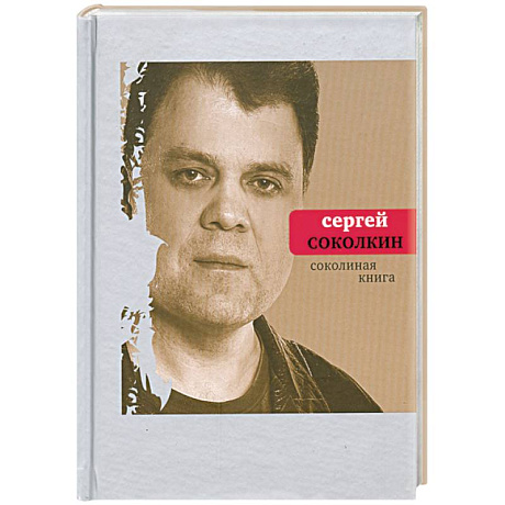 Фото Соколиная книга