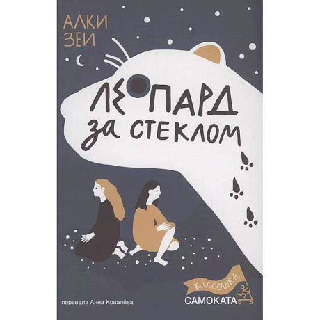 Фото Леопард за стеклом