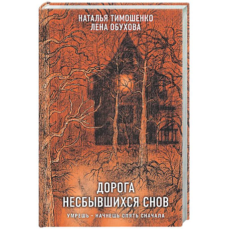 Фото Дорога несбывшихся снов