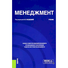 Менеджмент. Учебник