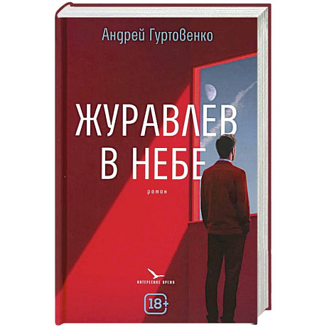 Фото Журавлев в небе