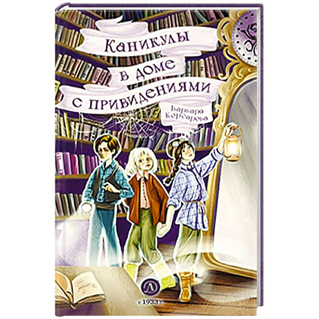 Фото Каникулы в доме с привидениями