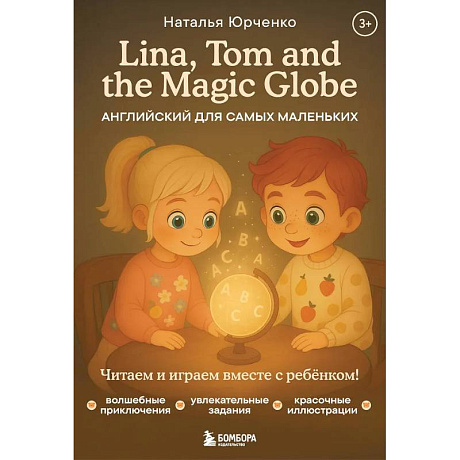 Фото Lina, Tom and the Magic Globe. Английский для самых маленьких