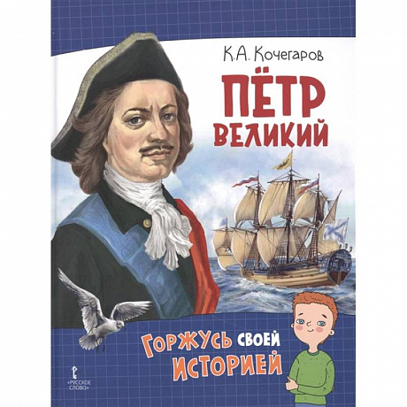 Фото Петр Великий