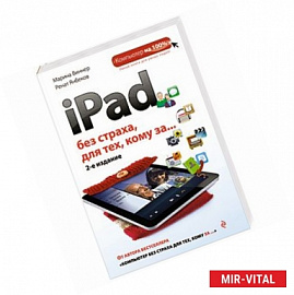iPad без страха для тех, кому за...
