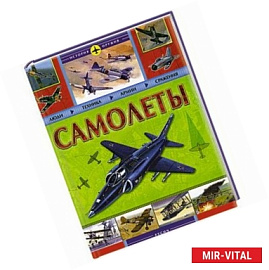 Самолеты