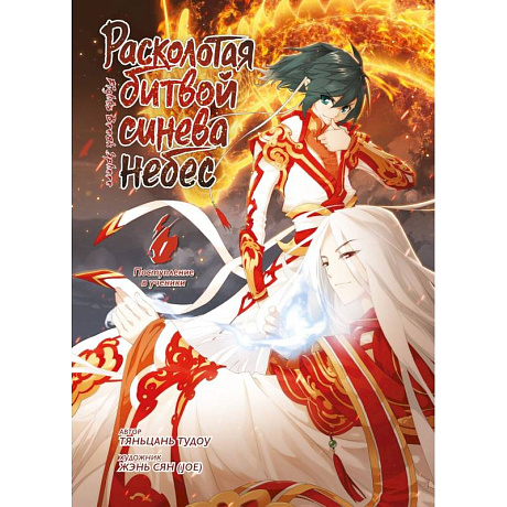 Фото Расколотая битвой синева небес. Комплект из 3 книг