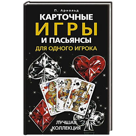 Фото Карточные игры и пасьянсы для одного игрока. Лучшая коллекция