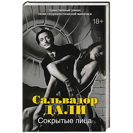 Фото Сокрытые лица