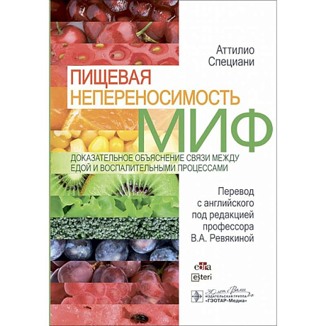 Фото Пищевая непереносимость - миф. Доказательное объяснение связи между едой и воспалительными процессам