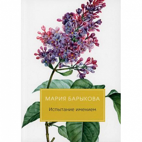 Фото Испытание имением