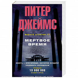 Мертвое время