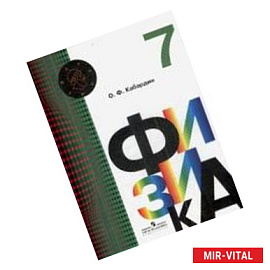 Физика 7 класс.