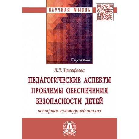 Фото Педагогические аспекты проблемы обеспечения безопасности детей. Историко-культурный анализ