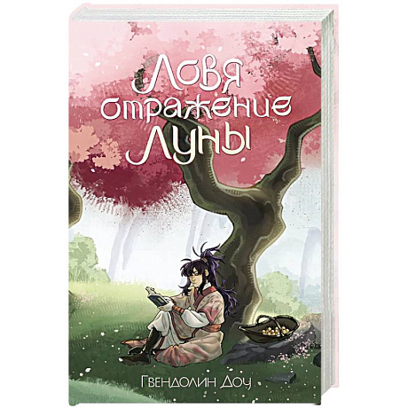 Фото Ловя отражение Луны