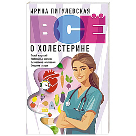 Всё о холестерине. Плохой и хороший, необходимые анализы, вызываемые заболевания, очищение сосудов