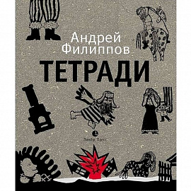 Тетради