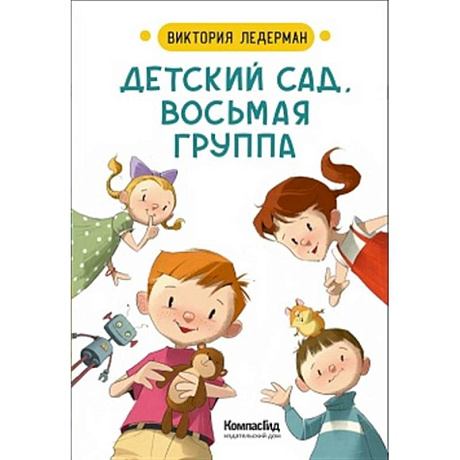 Фото Детский сад, восьмая группа (