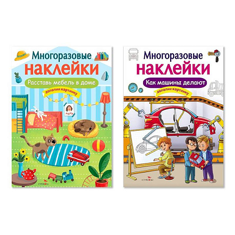 Фото Расставь мебель в доме. Как машины делают. Дополни картинку