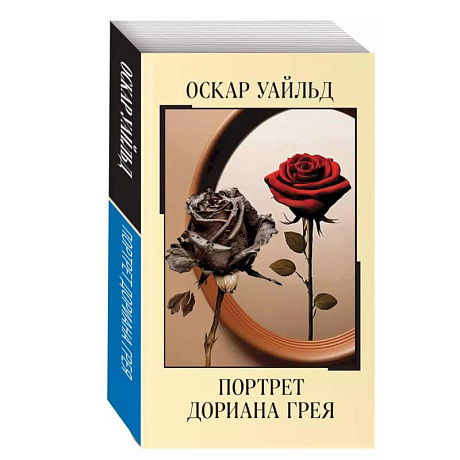 Фото Портрет Дориана Грея