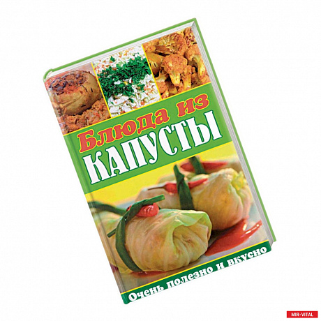 Фото Блюда из капусты. Очень полезно и вкусно