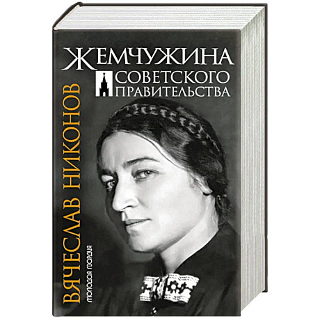 Фото Жемчужина Советского правительства