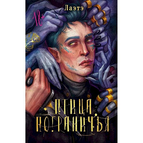 Фото Птица Пограничья