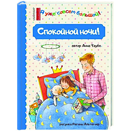 Фото Спокойной ночи!