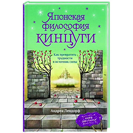 Фото Японская философия кинцуги. Как превратить трудности в источник силы