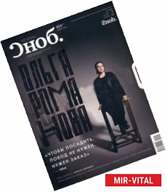Журнал 'Сноб' № 04. 2012