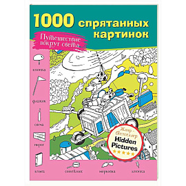 Путешествие вокруг света