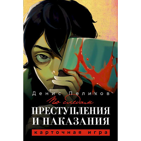Фото По следам 'Преступления и наказания'