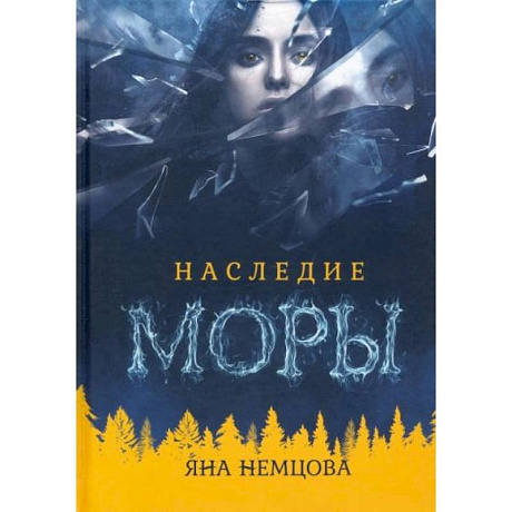 Фото Наследие Моры